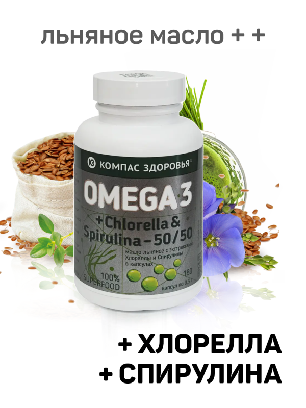 Омега-3 (со спирулиной и хлореллой)